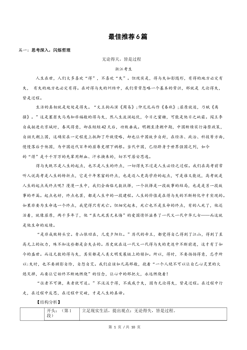 最佳推荐6篇2021年高考语文满分作文赏析_第1页