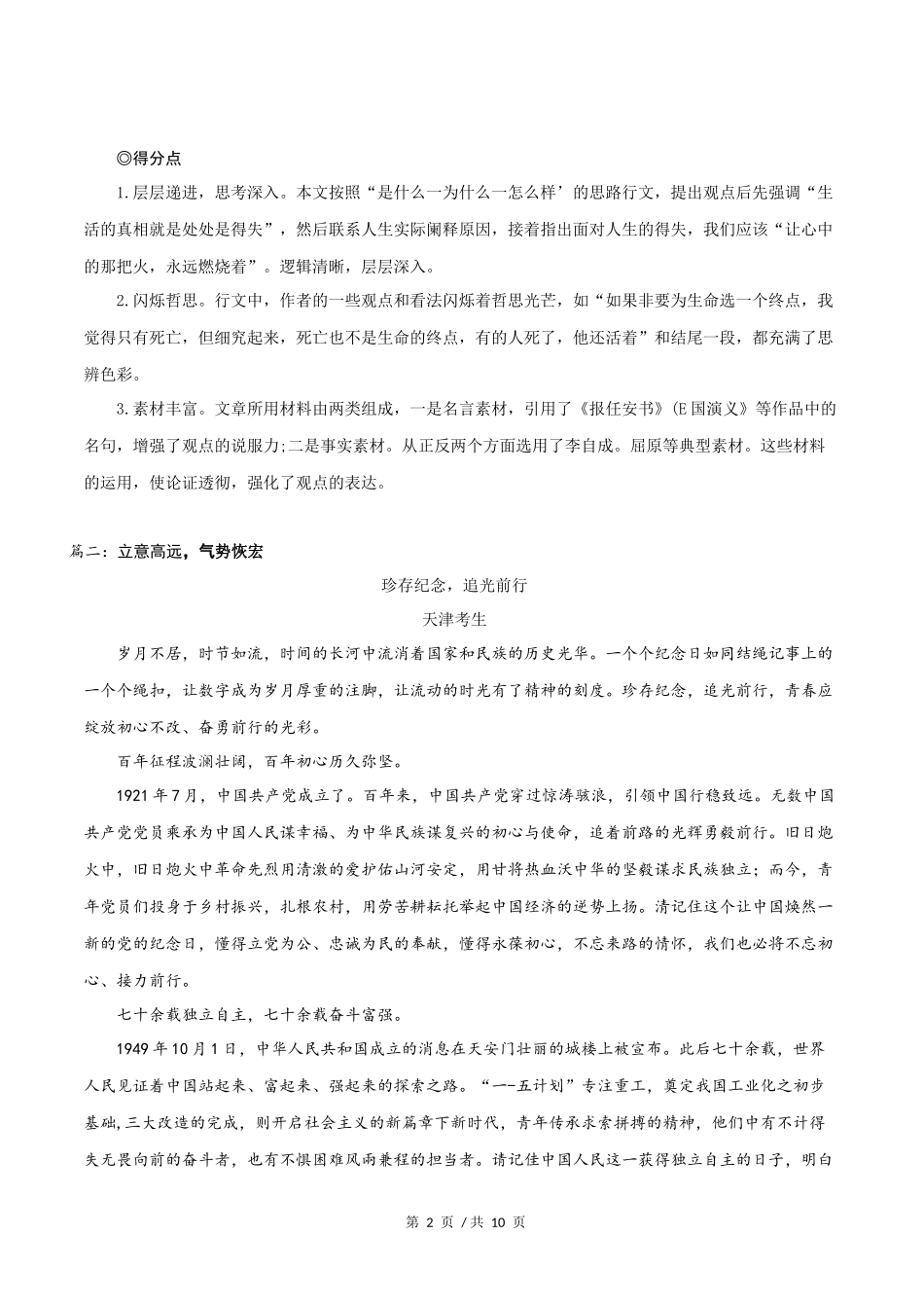 最佳推荐6篇2021年高考语文满分作文赏析_第2页