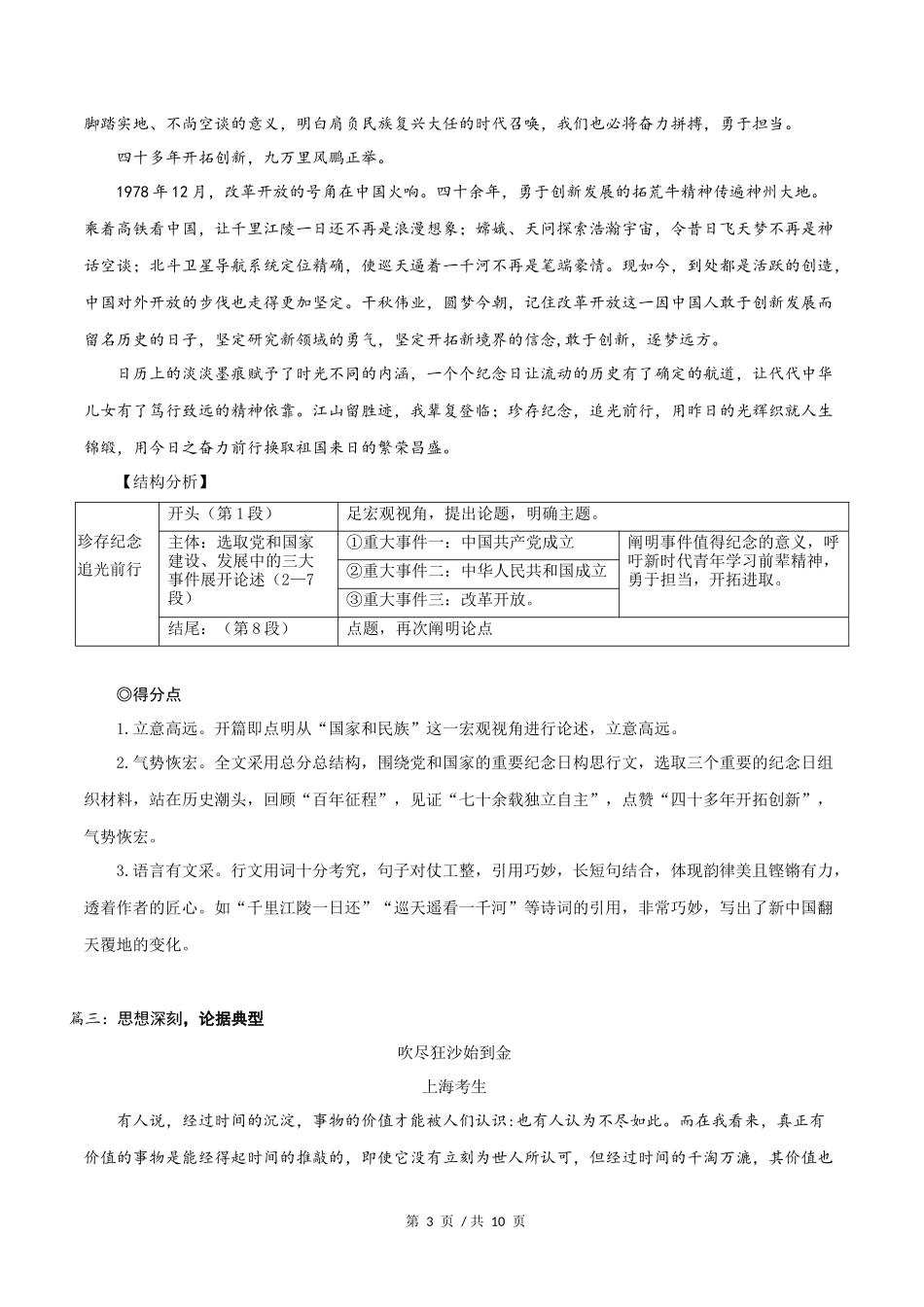 最佳推荐6篇2021年高考语文满分作文赏析_第3页