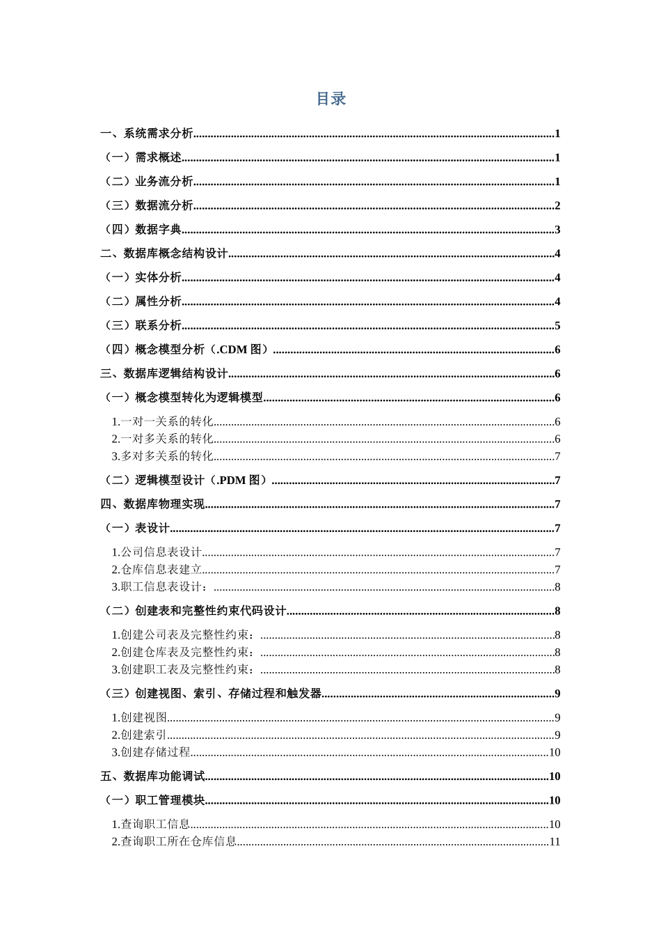 仓库管理系统设计与开发_第2页