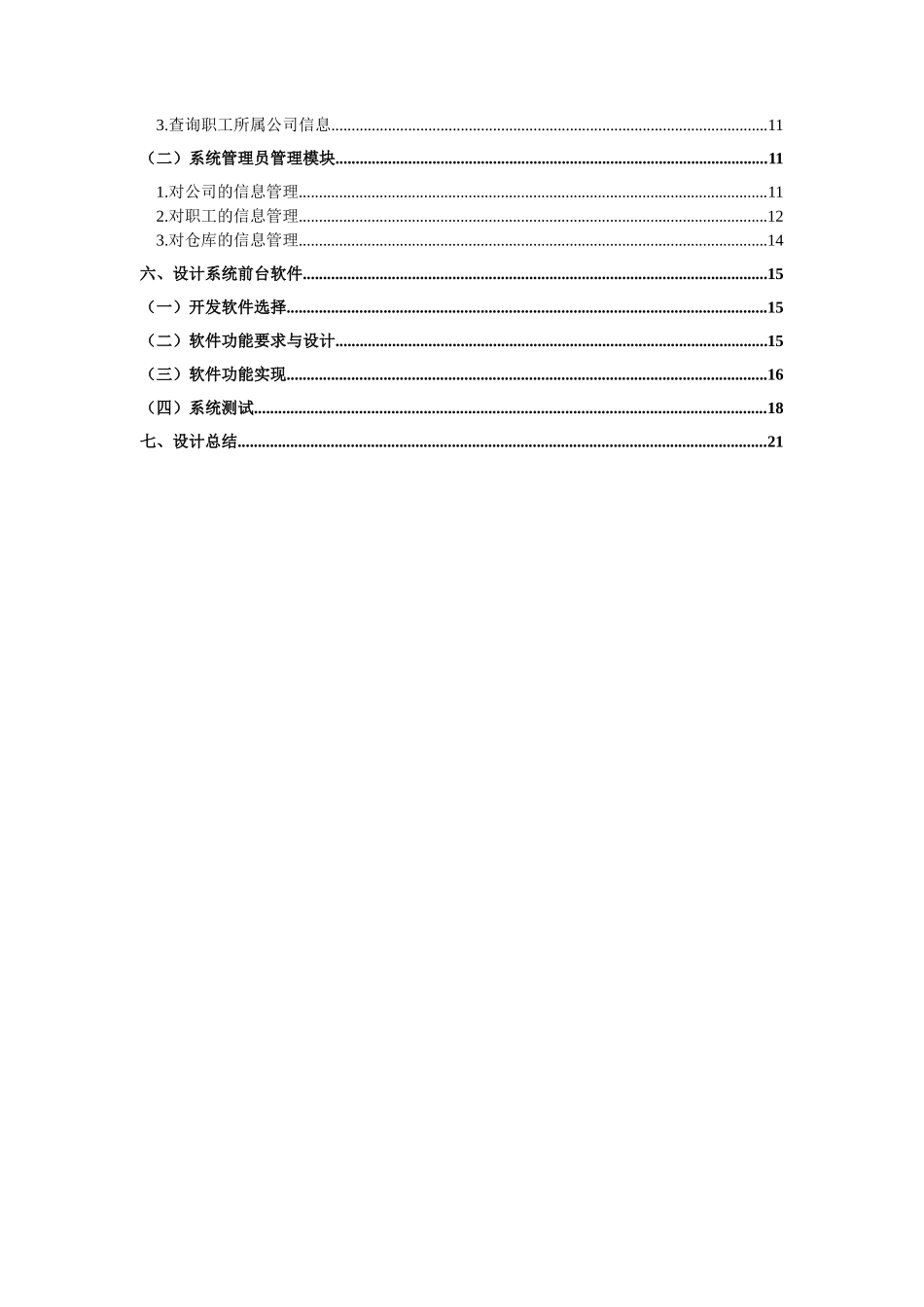 仓库管理系统设计与开发_第3页