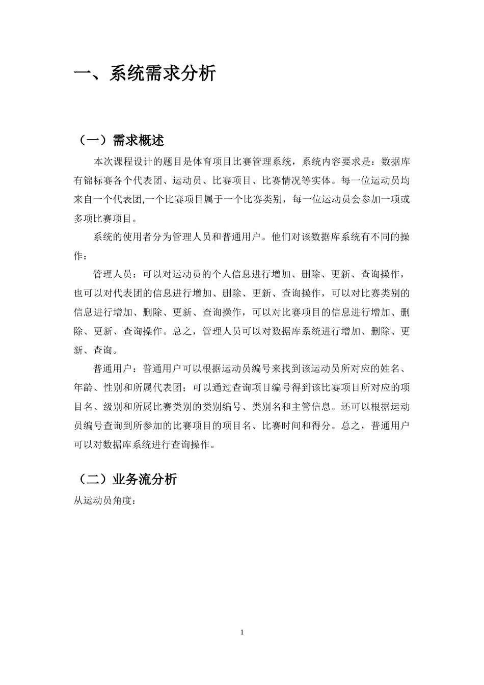 《数据库系统》课程设计体育项目比赛管理系统设计与开发_第3页