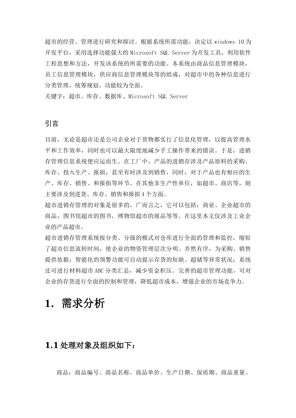 超市管理系统设计与开发_第3页