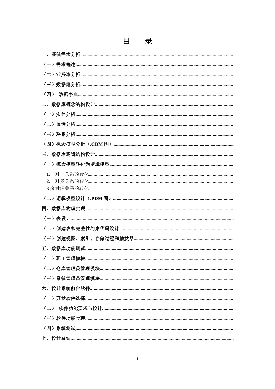 超市管理系统设计与开发_第2页