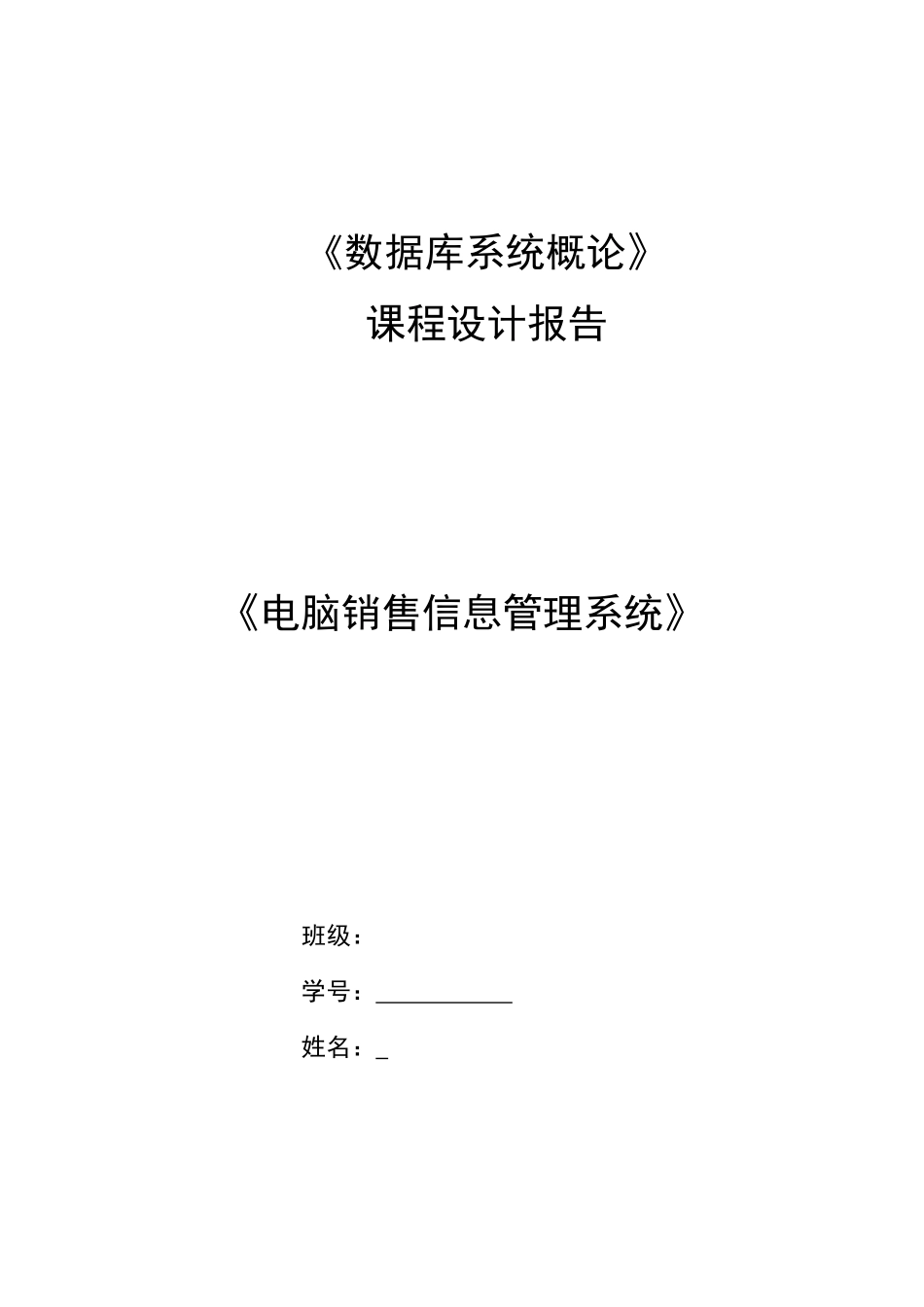 电脑销售信息管理系统_第1页