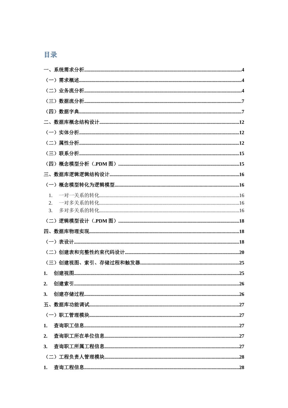 电脑销售信息管理系统_第2页