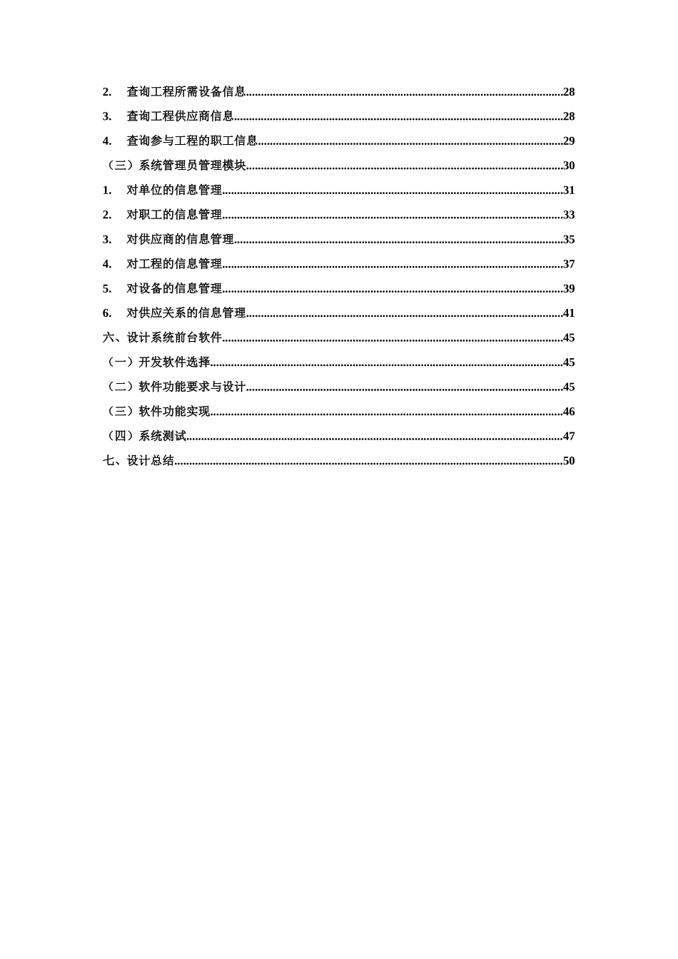 电脑销售信息管理系统_第3页
