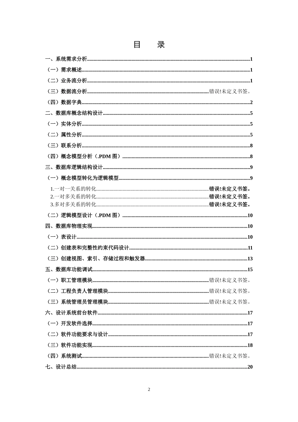 工厂管理系统设计与开发_第2页