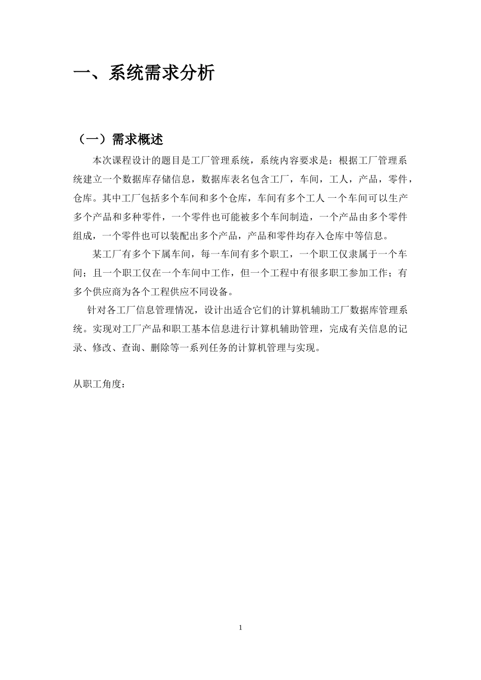《数据库系统》课程设计工厂管理系统设计与开发 _第3页