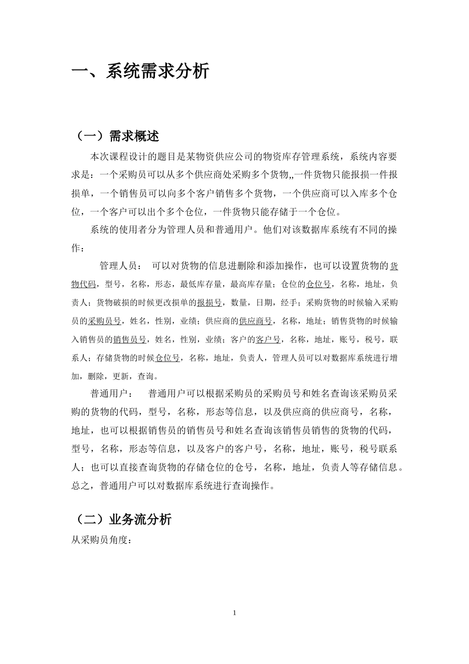 公司的物资库存管理系统设计与开发_第3页