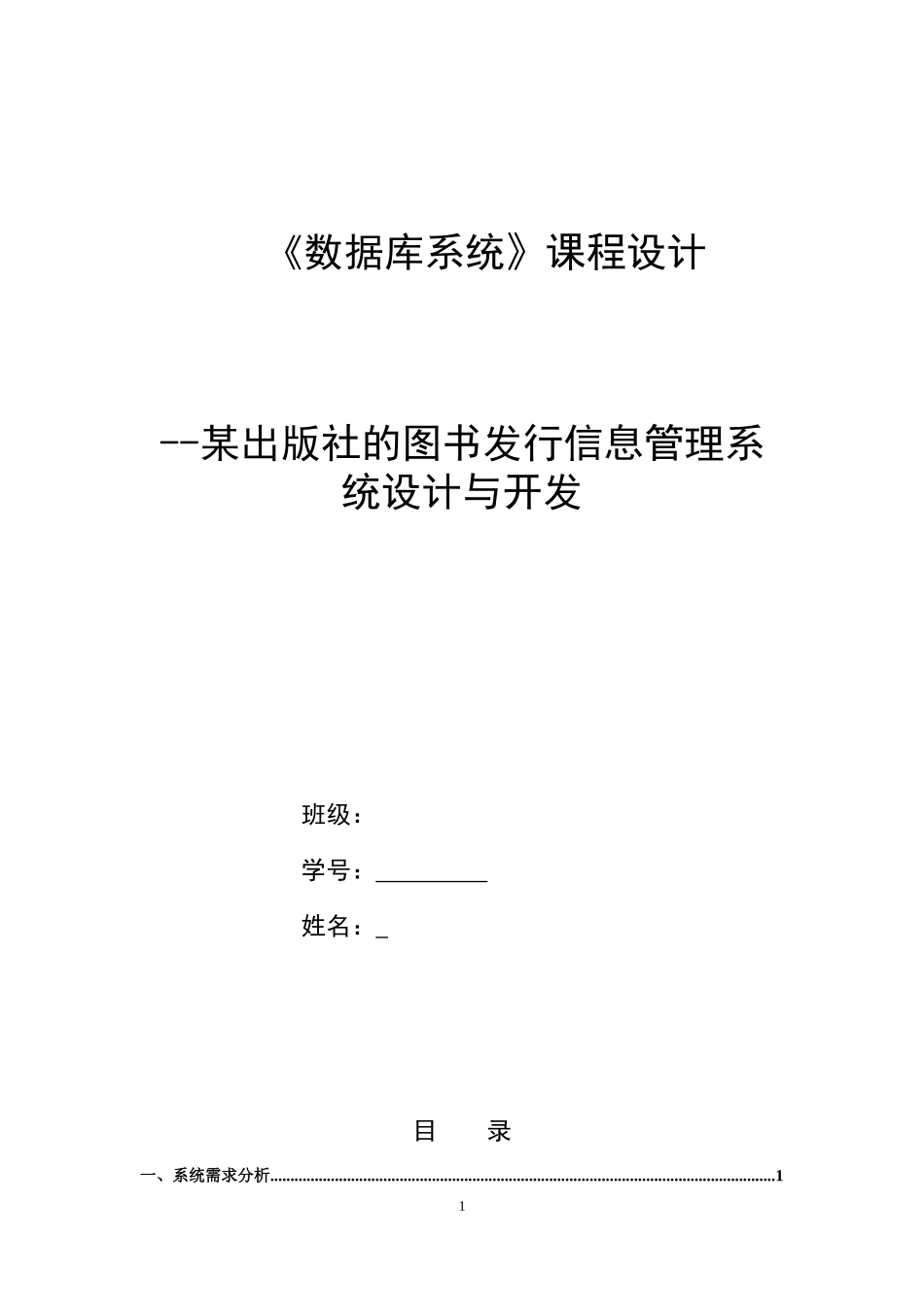 某出版社的图书发行信息管理系统设计与开发_第1页