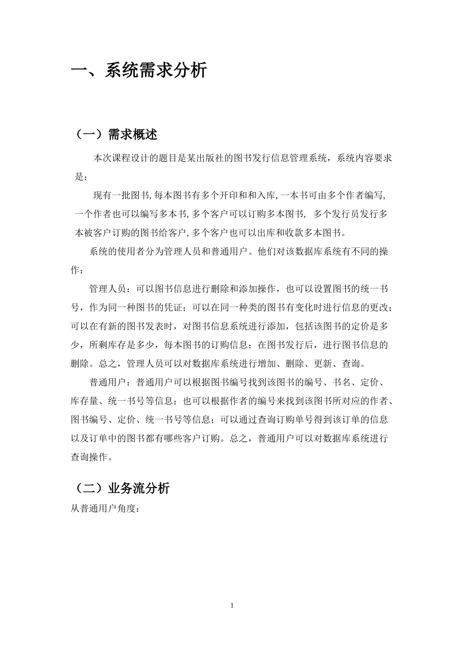 某出版社的图书发行信息管理系统设计与开发_第3页