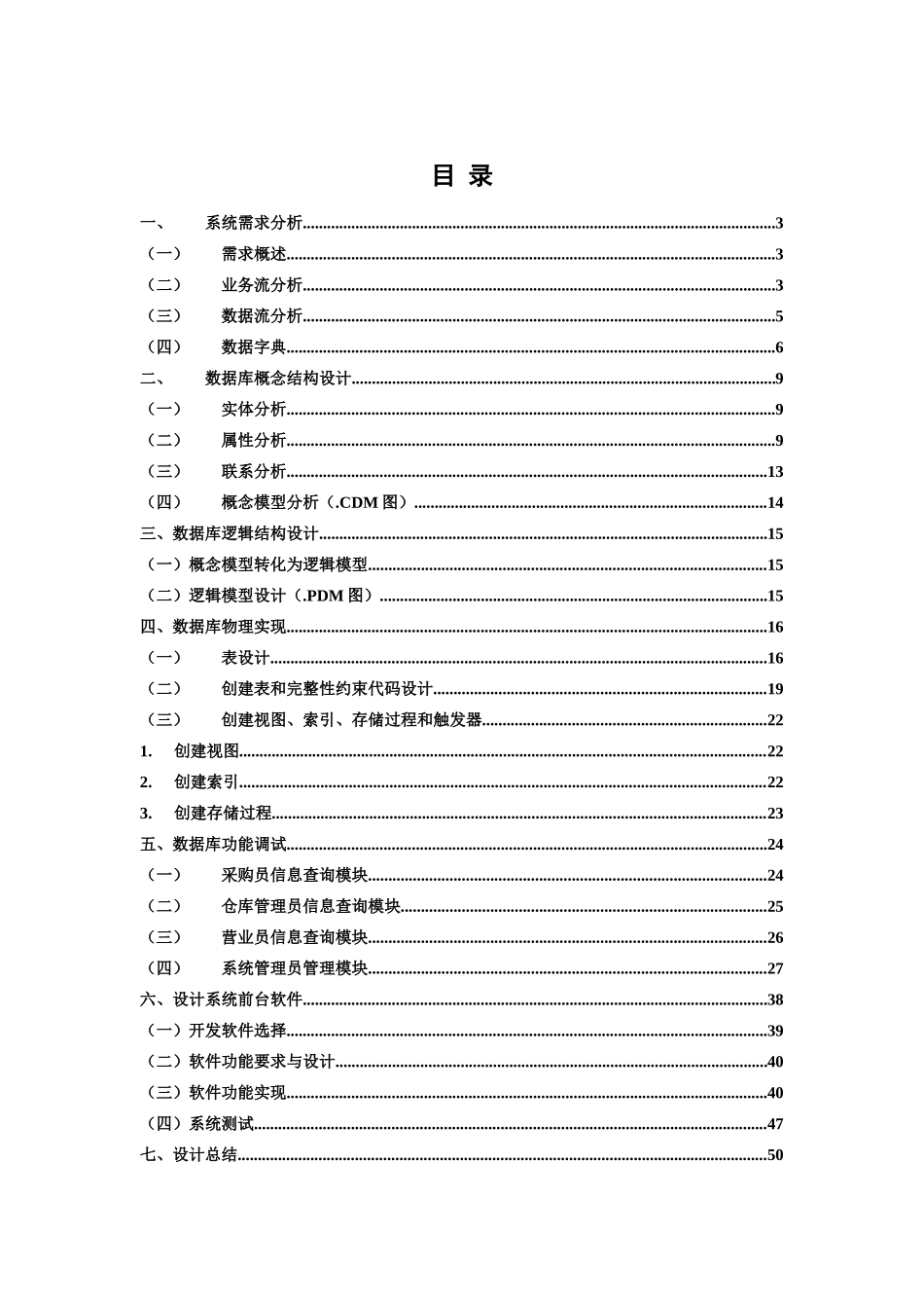 人事管理信息系统设计与开发-数据库管理系统概论_第2页