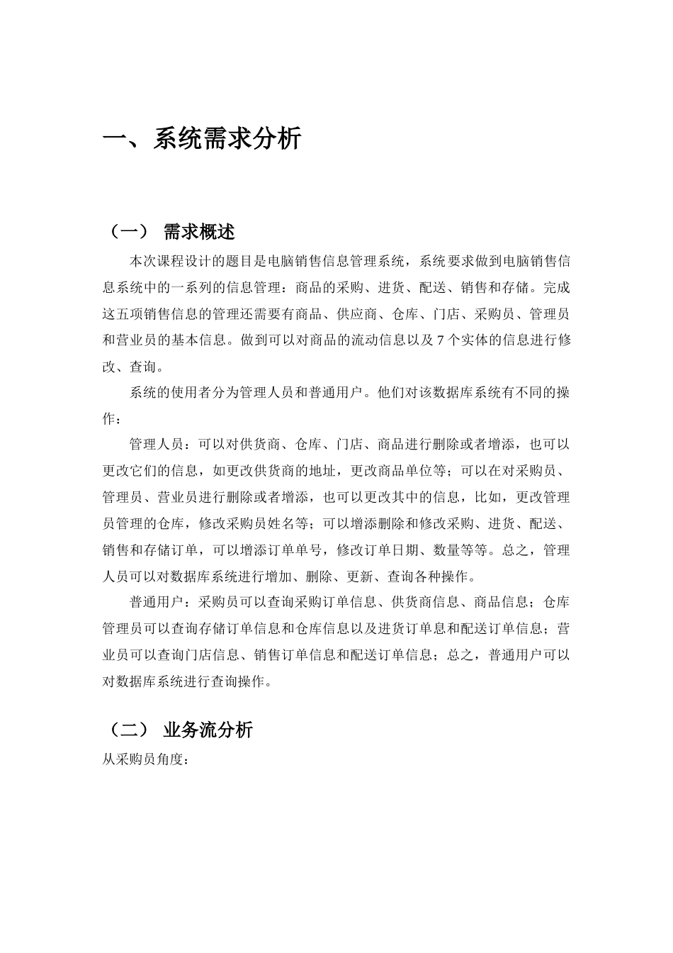 人事管理信息系统设计与开发-数据库管理系统概论_第3页