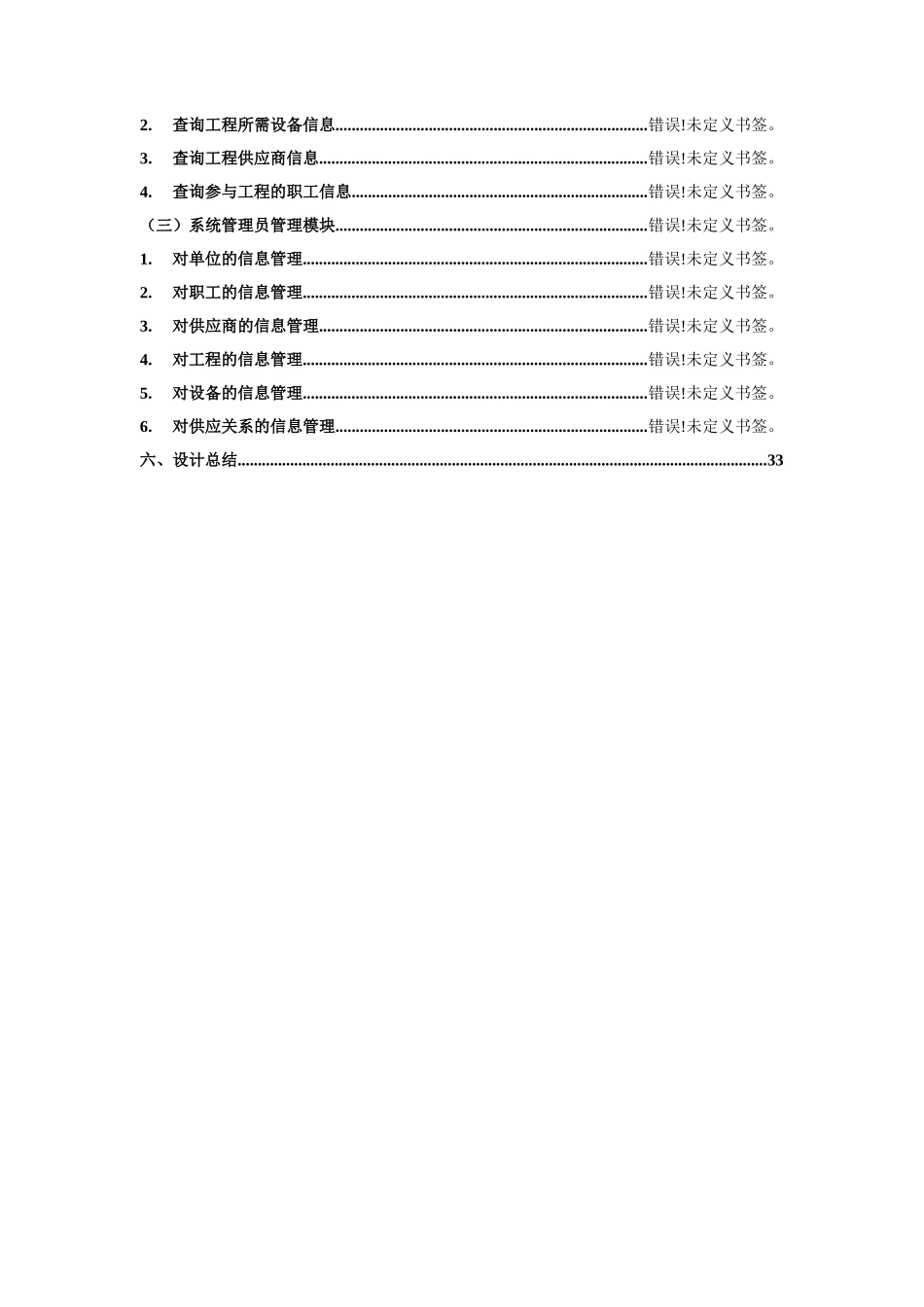 《数据库系统概论》课程设计报告 《人事管理信息系统》 _第3页