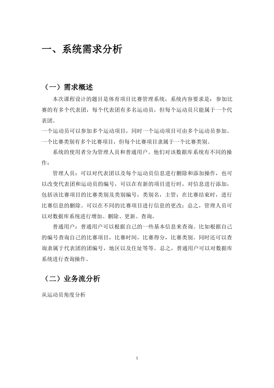 体育项目比赛管理系统设计与开发_第3页