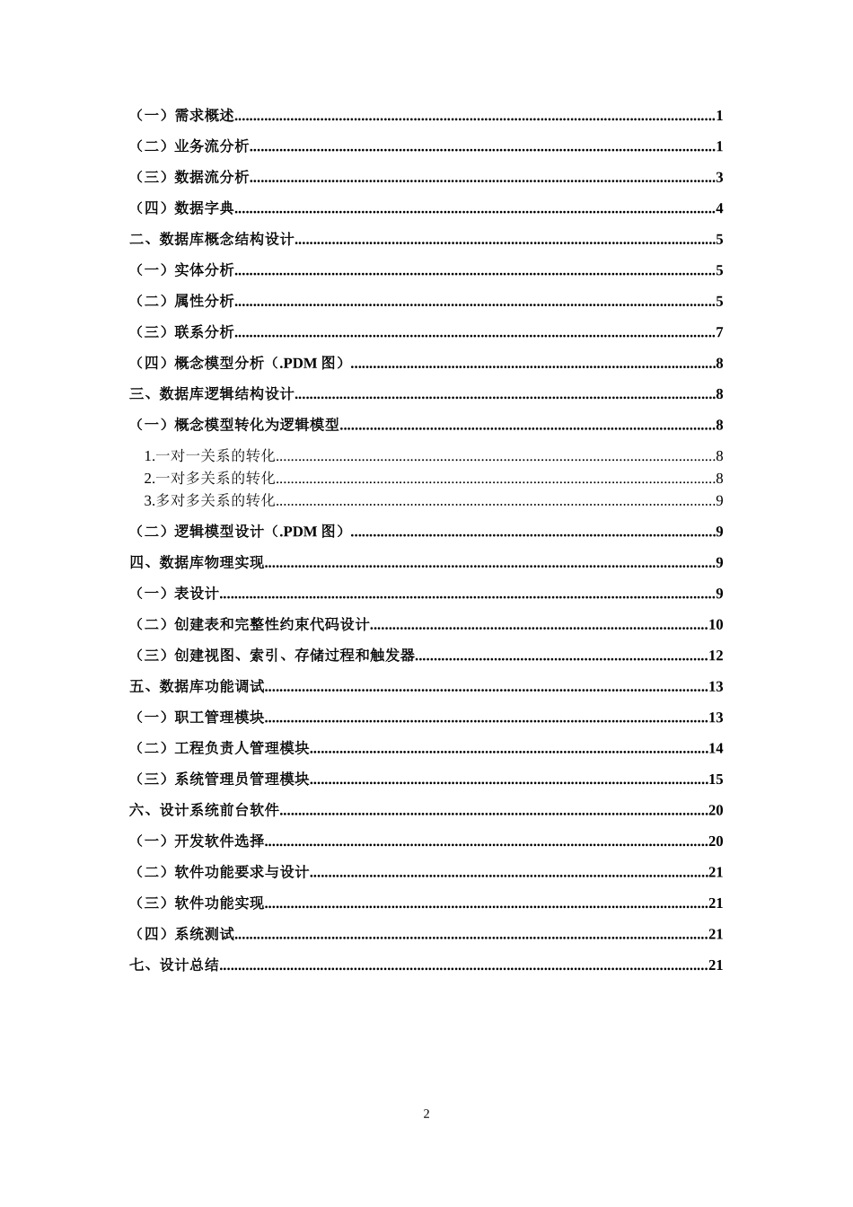 图书发行信息管理系统设计与开发_第2页