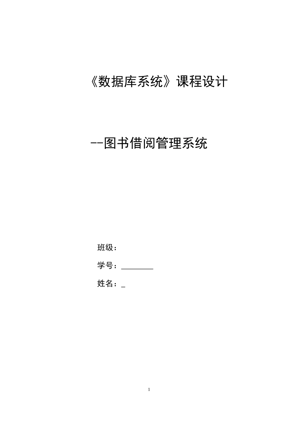 图书借阅管理系统_第1页