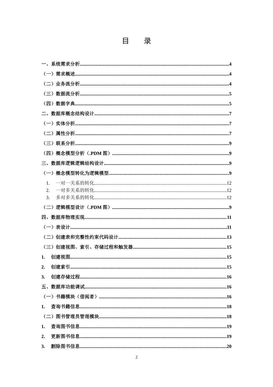 图书借阅管理系统_第2页