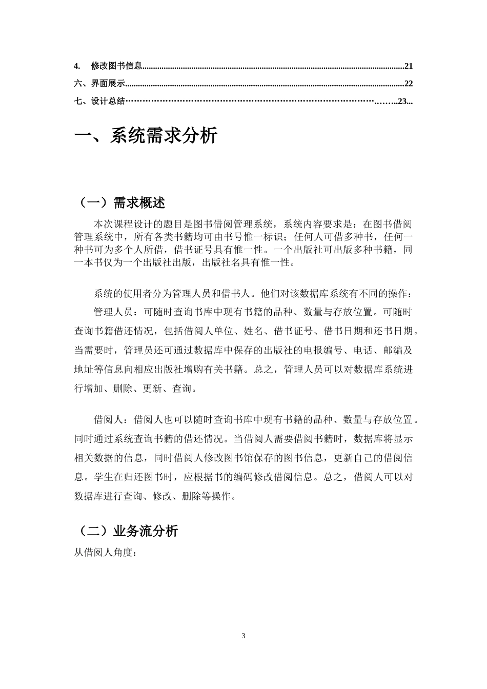 图书借阅管理系统_第3页