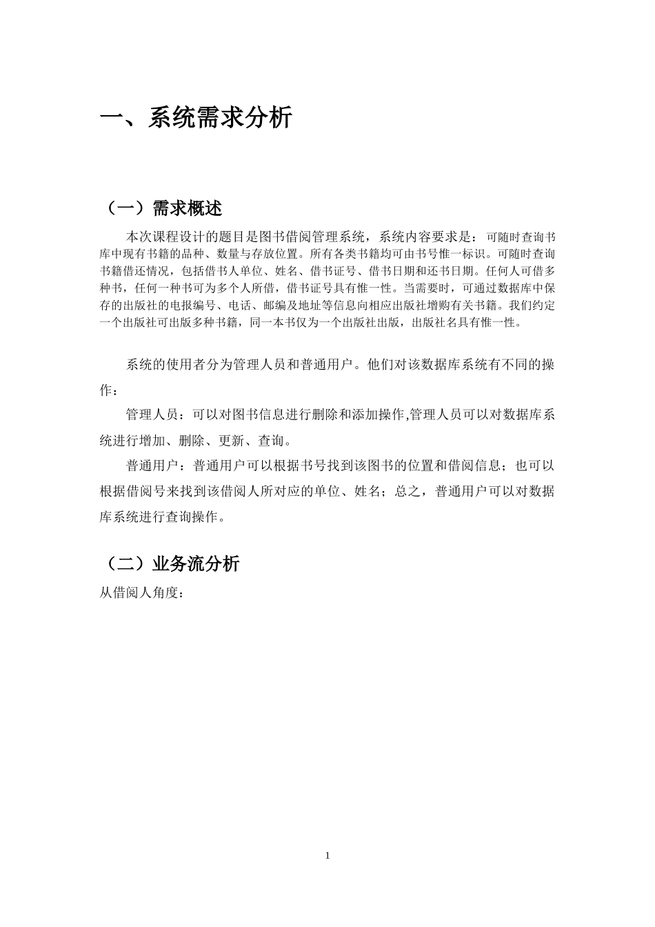 图书借阅管理系统设计与开发_第3页