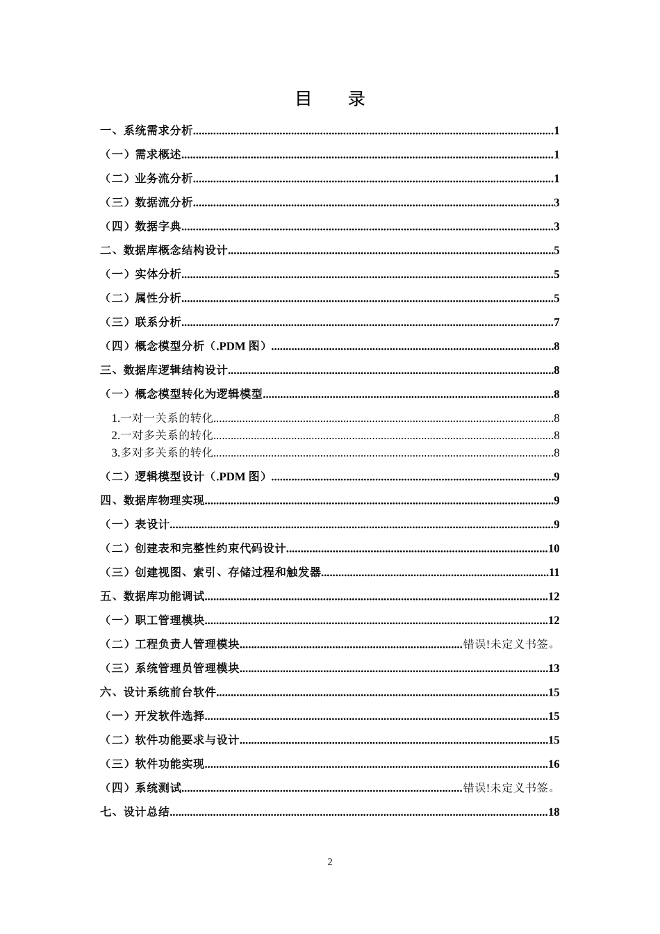 《数据库系统》课程设计图书借阅管理系统设计与开发 _第2页