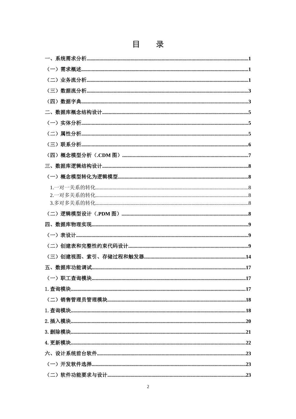 销售管理系统设计与开发_第2页