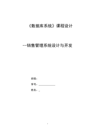 销售管理系统设计与开发