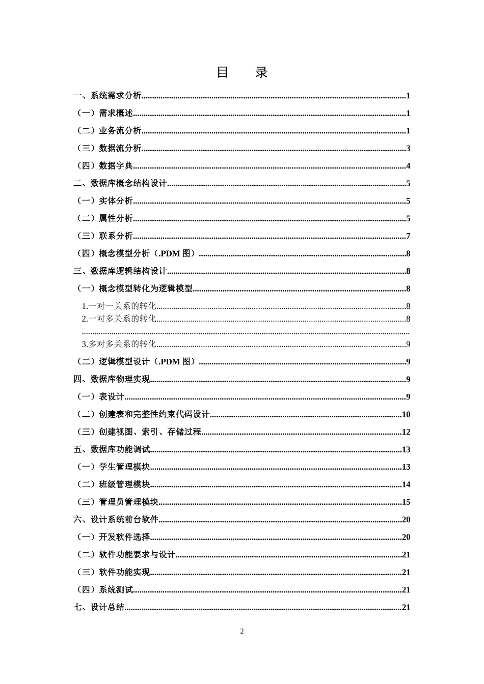 学生管理系统设计与开发_第2页