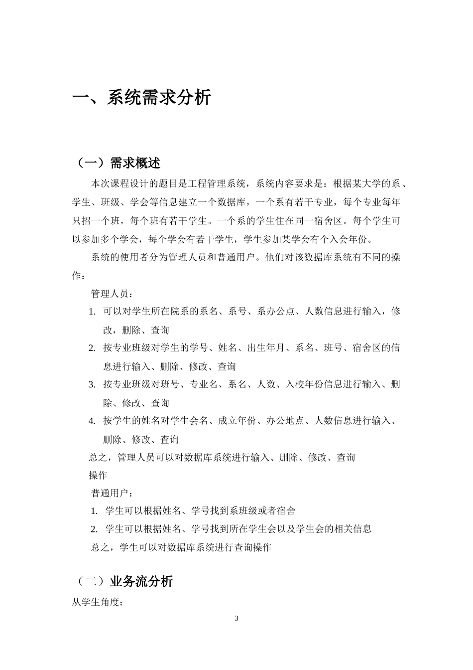 学生管理系统设计与开发_第3页