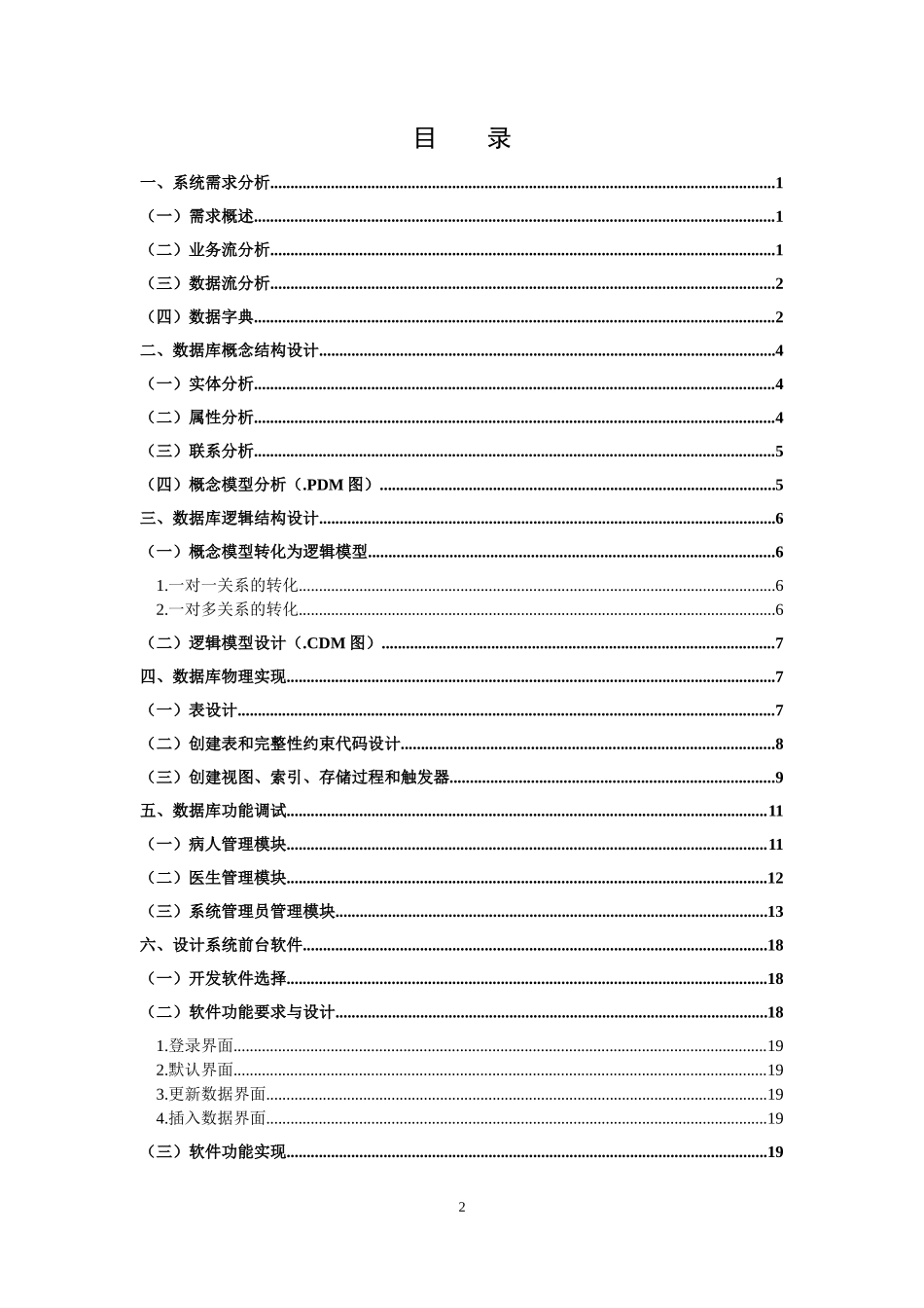 医院管理系统设计与开发_第2页