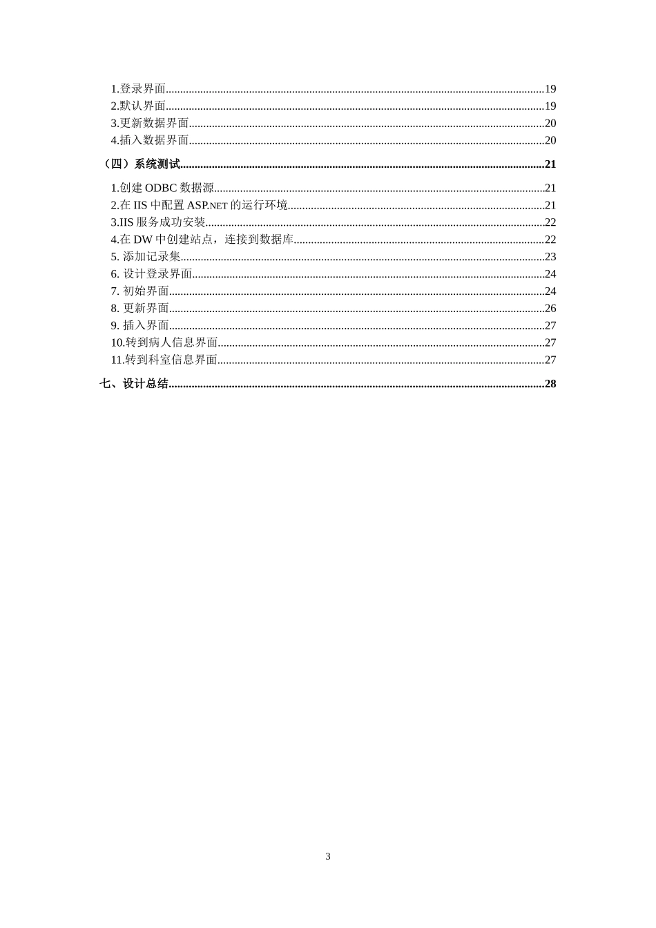 医院管理系统设计与开发_第3页
