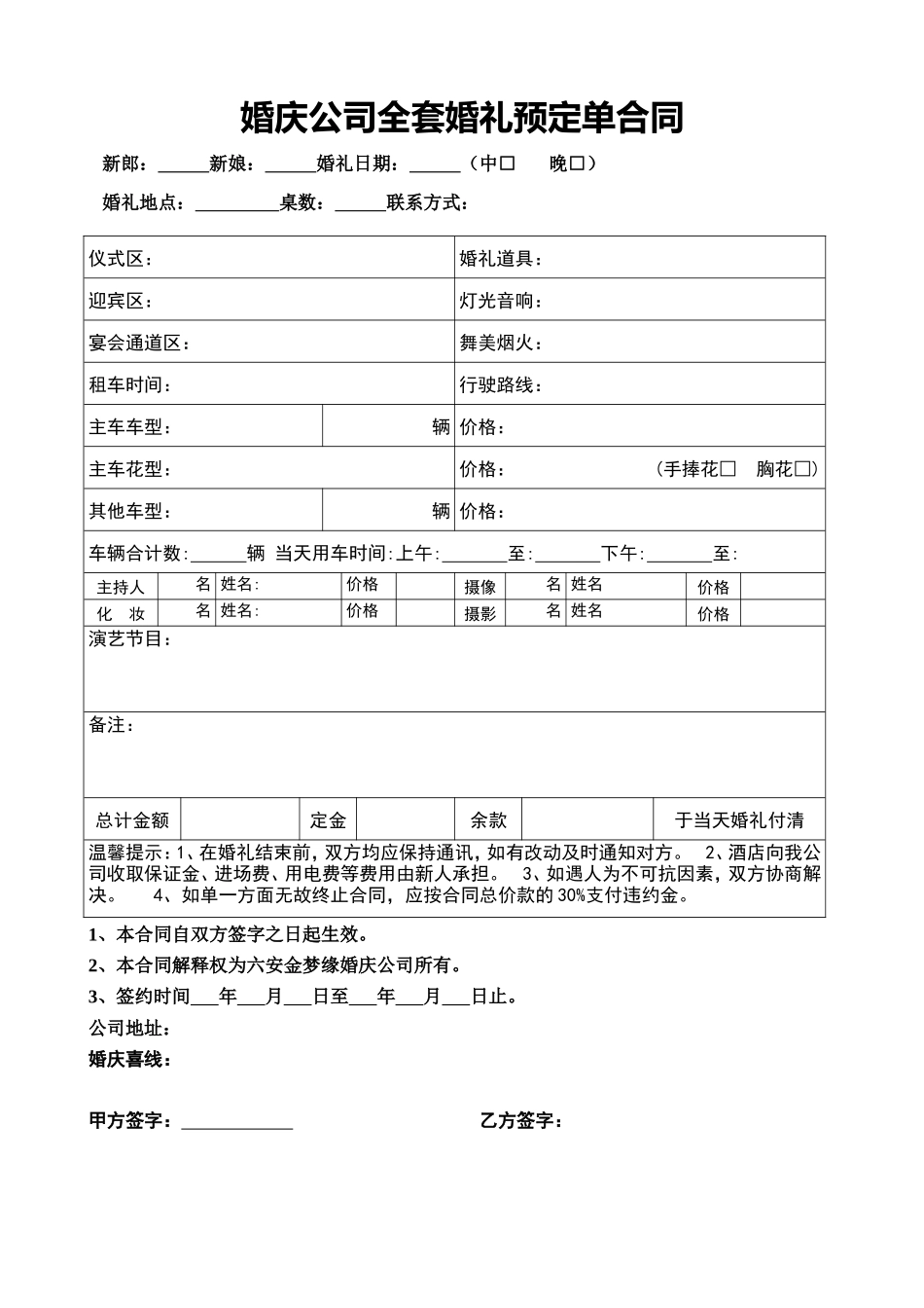 婚庆公司全套婚礼预定单合同 _第1页