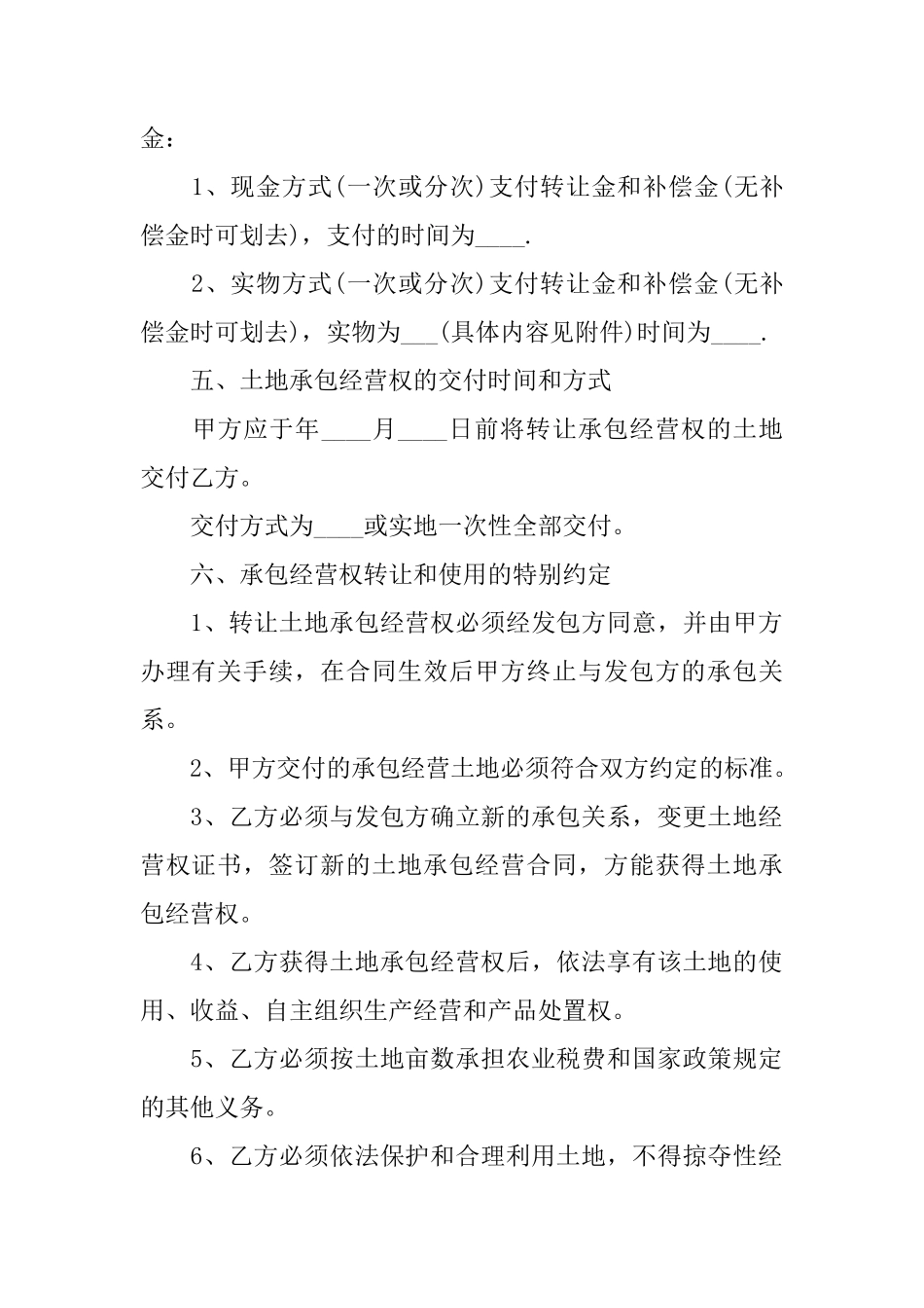 个人土地转让协议书_第2页