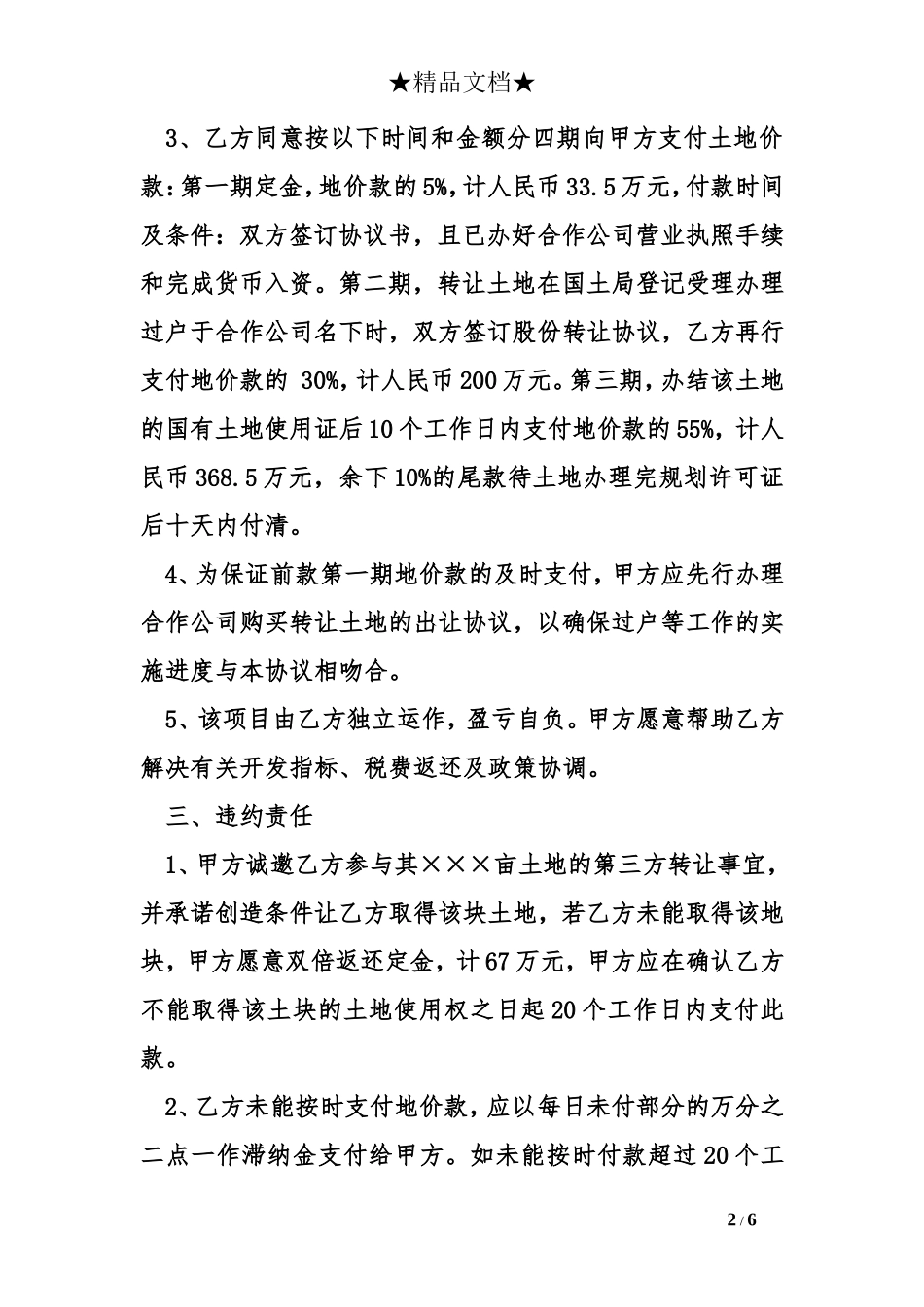 农村城市和个人土地转让协议书模板_第2页