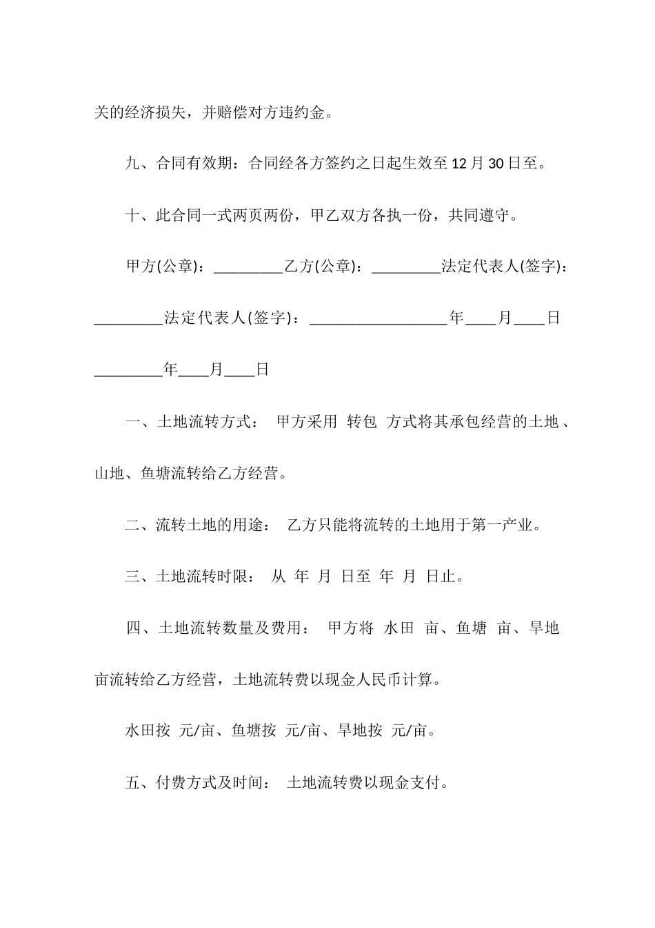 农村田地转让合同_第3页