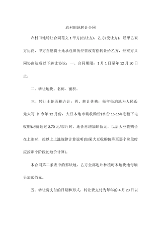 农村田地转让合同