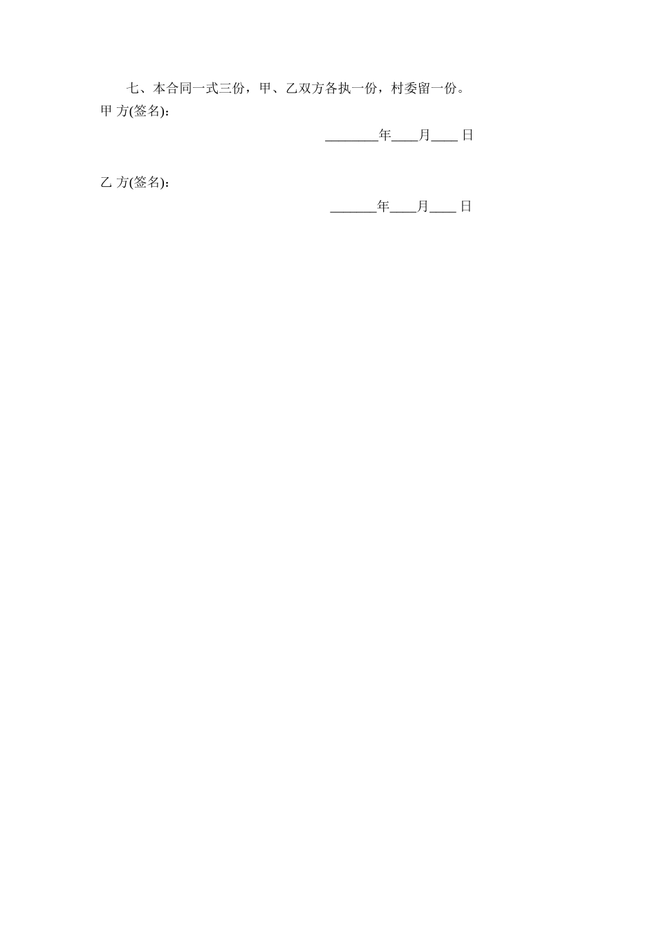 农村土地使用权转让合同(范本)_第2页