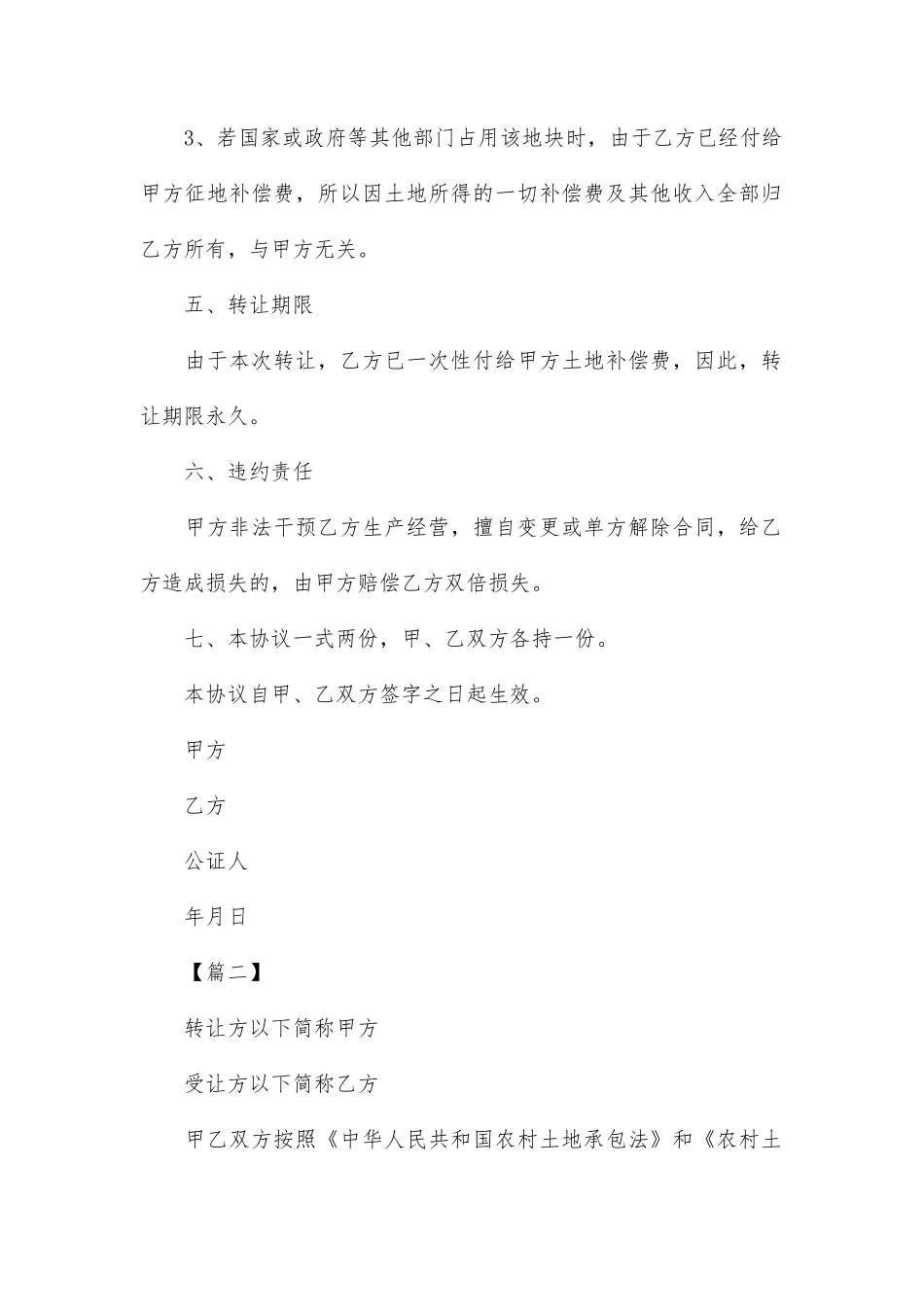 农村土地转让协议书模板_第2页