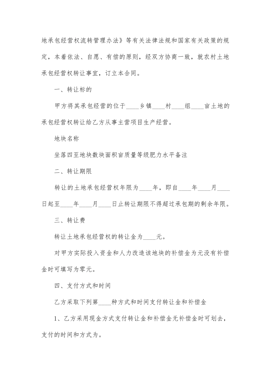 农村土地转让协议书模板_第3页