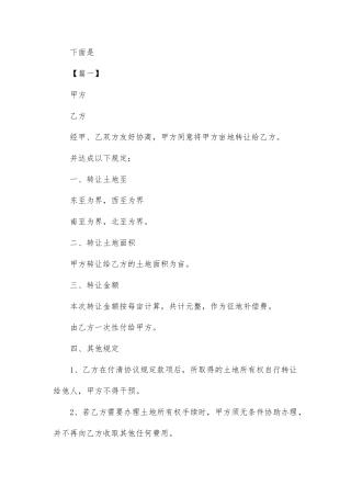 农村土地转让协议书模板