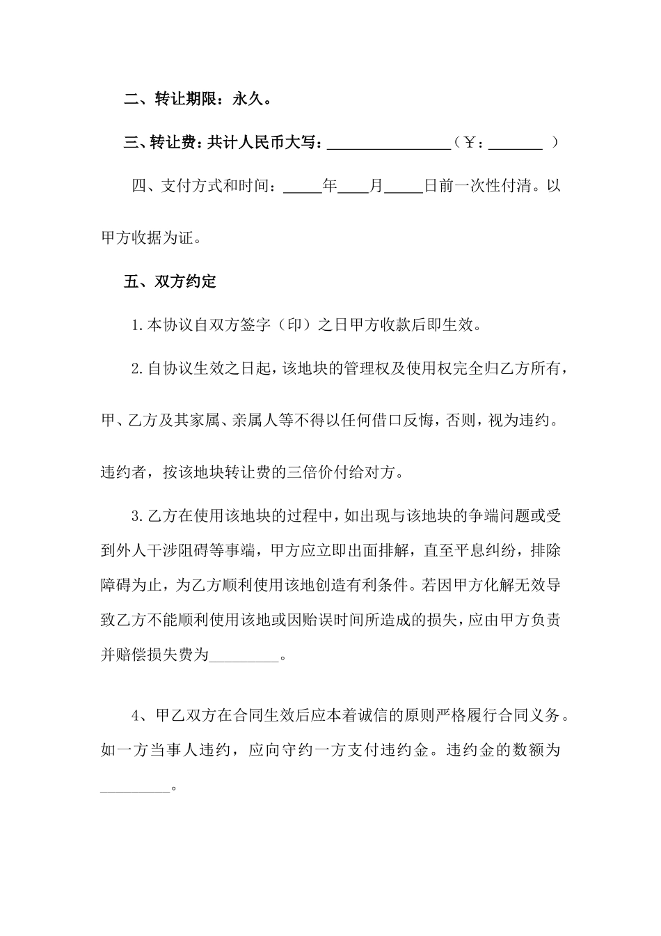 农村土地转让协议完整版_第2页