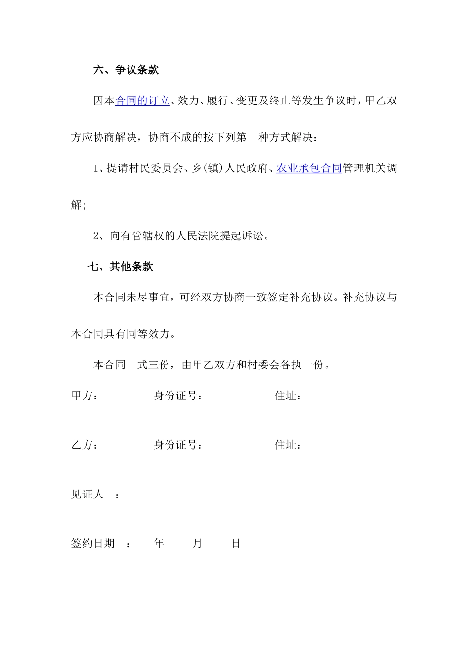 农村土地转让协议完整版_第3页