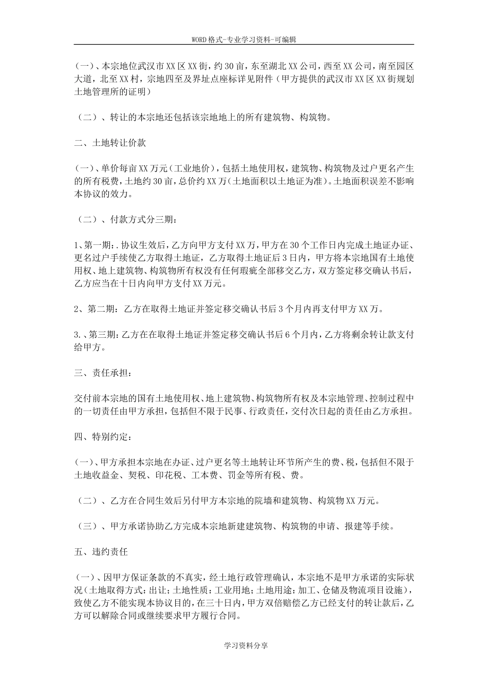 土地使用权转让协议书_第2页