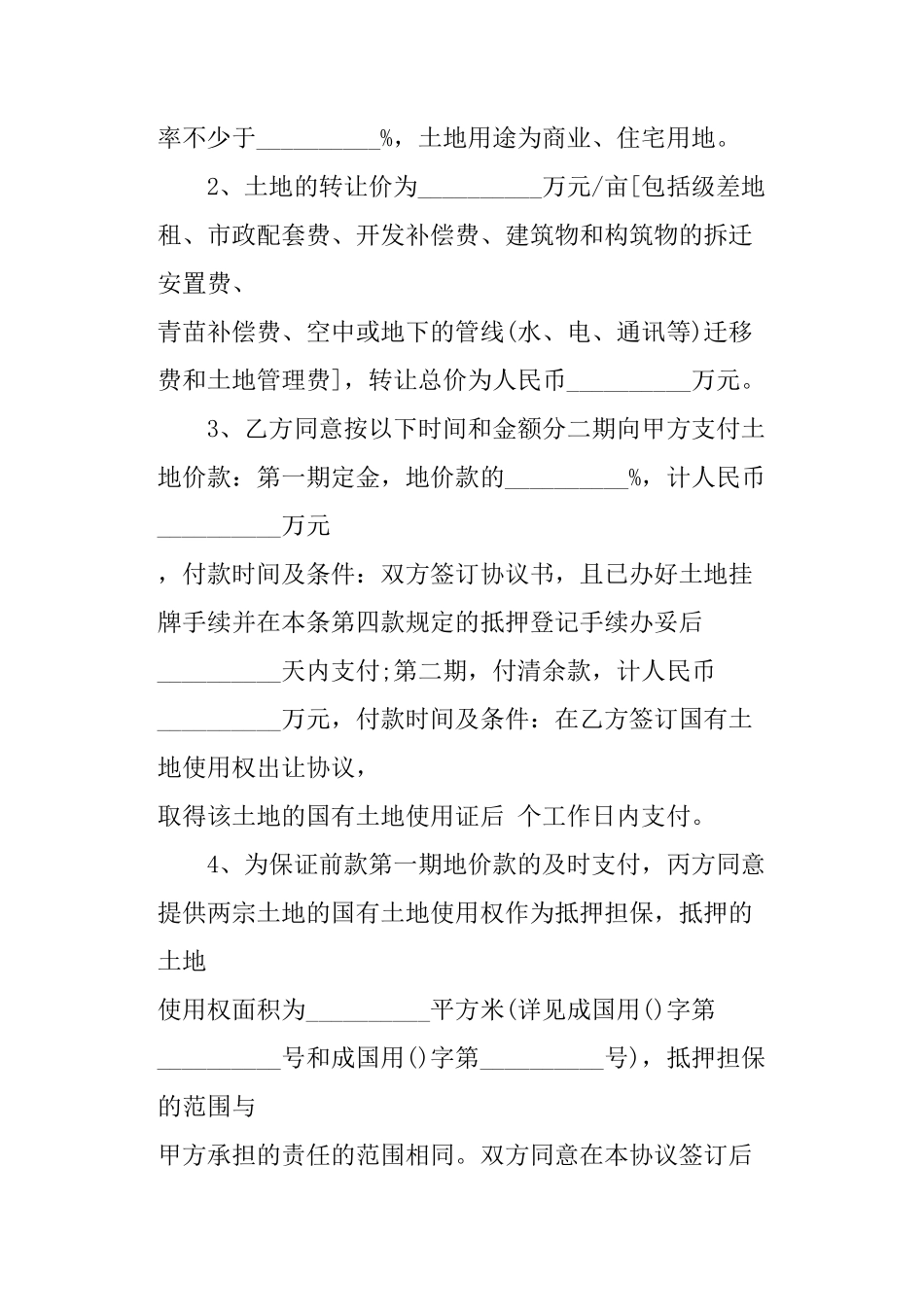 土地使用转让协议书范本_第2页