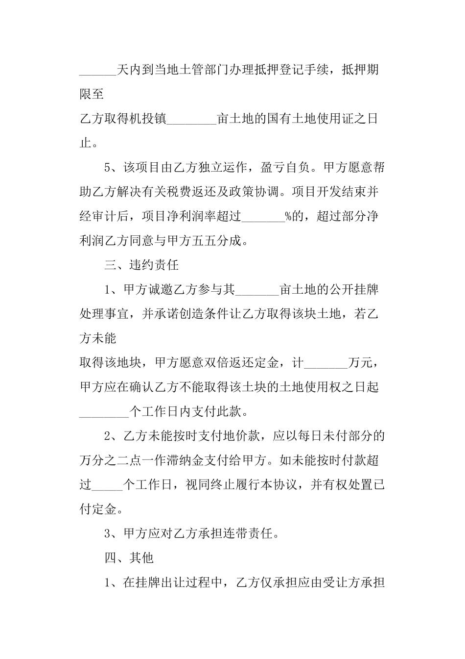 土地使用转让协议书范本_第3页