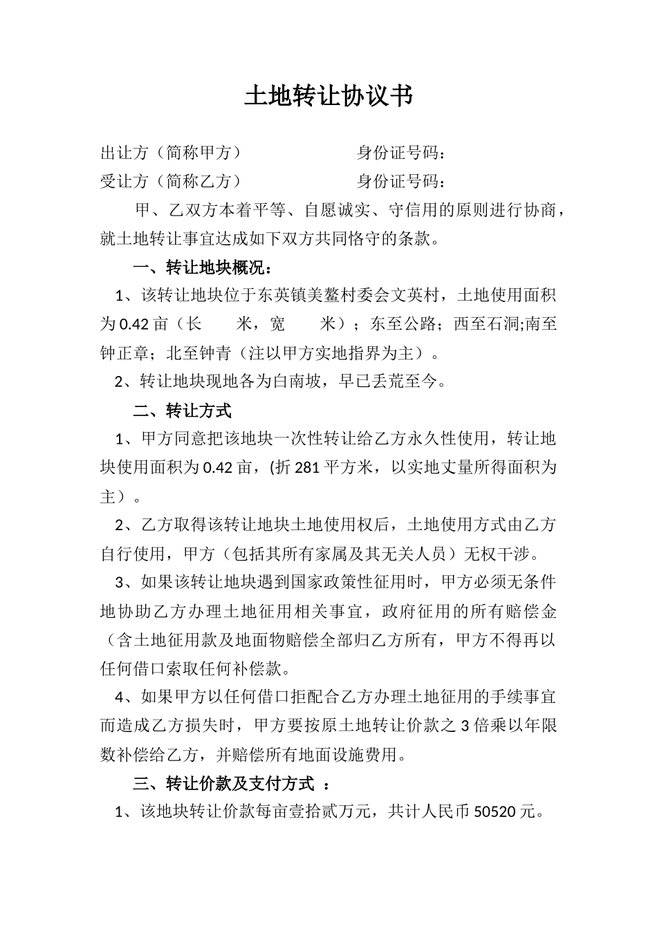 土地转让协议书_第1页
