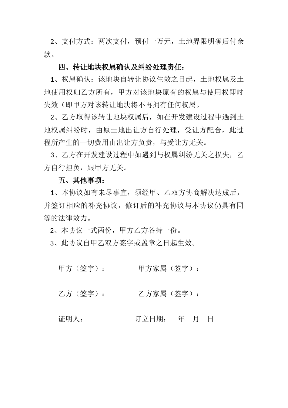 土地转让协议书_第2页