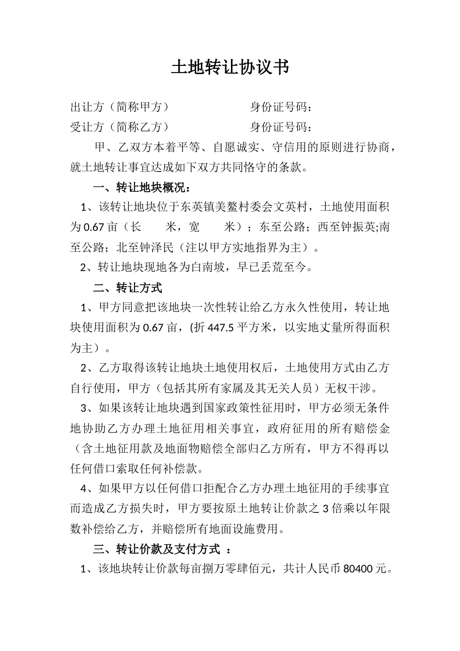 土地转让协议书_第3页