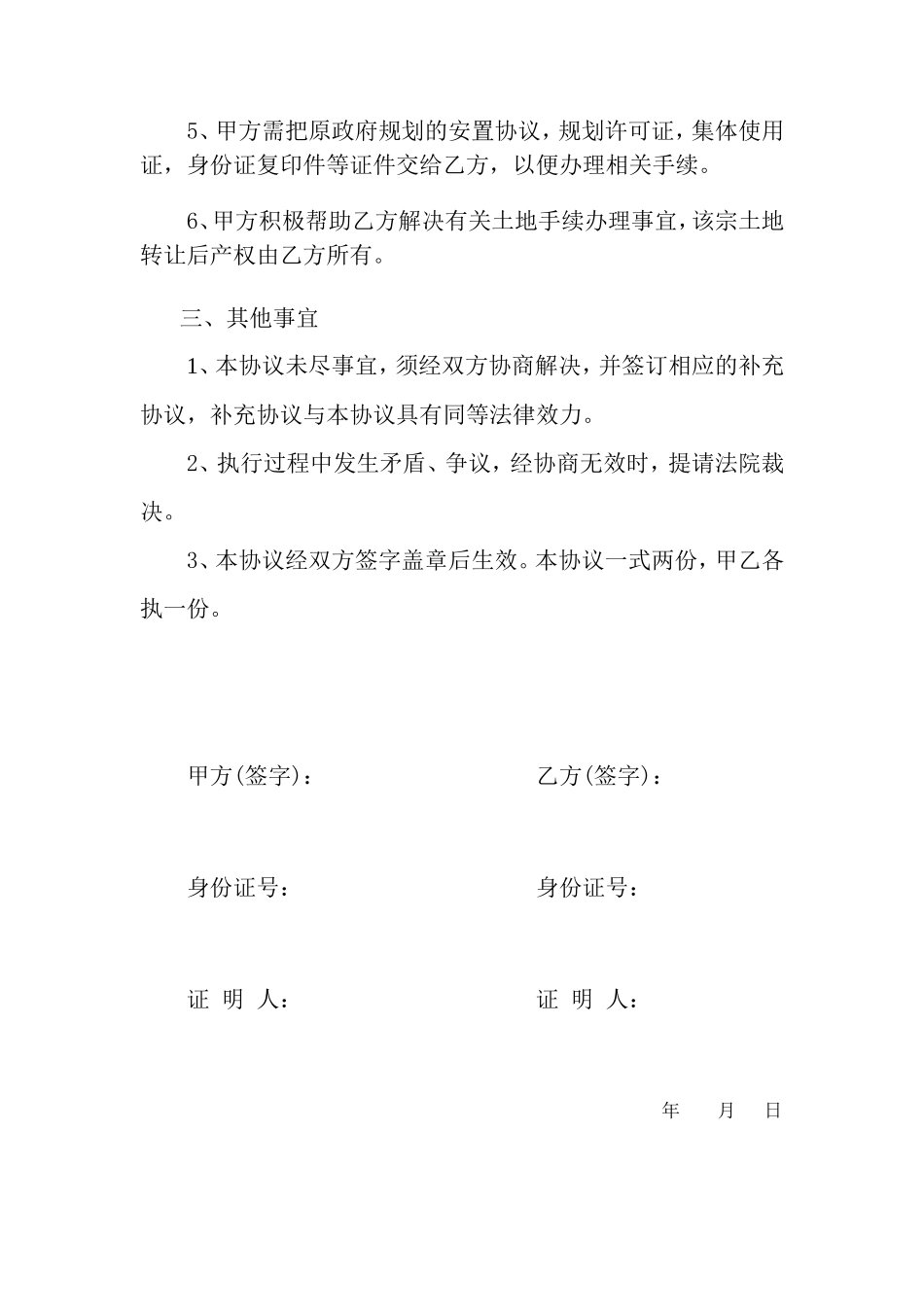 土地转让协议书范本_第2页